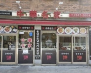 중화명가 - 서울, 양천구, 목동 | 맛집검색 식신