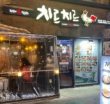 치르치르 석계역점 - 서울, 성북구, 석관동 | 맛집검색 식신