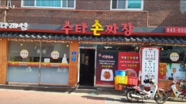다래성 - 서울, 강북구, 미아동 | 맛집검색 식신