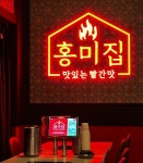 홍미집 범계직영점 - 경기, 안양시 동안구, 호계동 | 맛집검색 식신