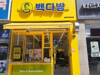 빽다방 역곡역북부점 - 경기, 부천시 원미구, 역곡동 | 맛집검색 식신