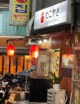 타코야끼타마시 - 서울, 강서구, 화곡동 | 맛집검색 식신
