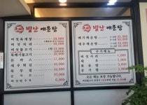 별난매운탕 - 경기, 안성시, 양성면 | 맛집검색 식신