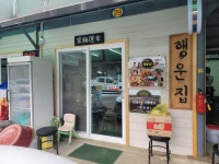 행운집 - 전북, 임실 | 맛집검색 식신