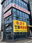 호수민물매운탕 포천 고모리점 - 경기, 포천 | 맛집검색 식신