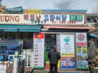 베트남고향식당 - 경기, 안산-단원구 중앙동 | 맛집검색 식신