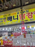 배니닭강정 - 강원, 강릉시 | 맛집검색 식신