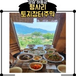 평사리의 아침 - 경남, 하동군, 악양면 | 맛집검색 식신