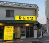 상일식당 - 서울 강남, 암사 고덕 명일 | 맛집검색 식신