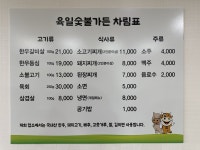 육일숯불가든 - 경북, 영천 | 맛집검색 식신