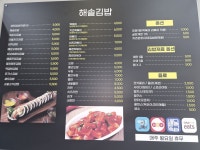 해솔김밥 - 경기, 파주시, 와동동 | 맛집검색 식신