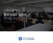 [(주)에스제이더블유인터내셔널] [시원스쿨] 총무/물류 총괄 팀장 채용 - 사람인