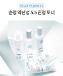 소녀나라 - [에뛰드]순정 약산성 5.5 진정 토너 [에뛰드]순정 약산성 5.5 진정 토너