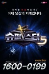 슈퍼스타K5 접수 4일만에 지원자 10만명 돌파 쾌조의 스타트