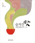 한식재단, 북한 전통음식 레시피 50선 다룬 책 발간 | 스포츠 월드 한식재단, 북한 전통음식 레시피 50선 다룬 책 발간