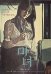 마녀, 느낌 있는 캐릭터·모션 포스터… 섬뜩한 아우라 눈길 | 스포츠 월드 마녀, 느낌 있는 캐릭터·모션 포스터… 섬뜩한 아우라 눈길