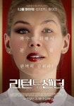 복수 스릴러 리턴 투 센더 | 스포츠 월드 [영화리뷰] 로자먼드 파이크는 언제나 옳다! 복수 스릴러 리턴 투 센더
