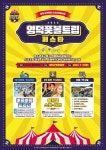 경북 영덕군, 지역특화 스포츠관광 축제 2023 영덕풋볼트립 페스타... 월드 경북 영덕군, 지역특화 스포츠관광 축제 2023 영덕풋볼트립 페스타... 