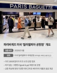 파리바게뜨잠실월드비젼점 | 필라델피아 공항에서 만나는 파리바게뜨… 글로벌 여행객 공략 본격화 | 스포츠 월드 필라델피아 공항에서 만나는 파리바게뜨… 글로벌 여행객...