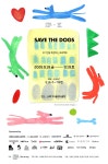 유기견 돕는 파티 ‘SAVE THE DOGS’… 다음달 서촌 크레디아에서 | 스포츠 월드 유기견 돕는 파티 ‘SAVE THE DOGS’… 다음달 서촌... 