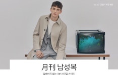 [월간남성복] vol.12 간절기 착장 제안│삼성물산 온라인몰 SSF Shop.com [월간남성복] vol.12 간절기 착장 제안