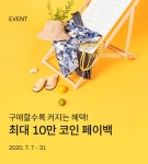 구매할수록 커지는 혜택, 최대 10만코인 페이백│삼성물산 온라인몰 SSF Shop.com 최대 10만코인 페이백!