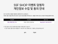 [마케팅] 개인정보 수집 동의 안내 - SHIFT.G X 기방시 -│삼성물산 온라인몰 SSF Shop.com [마케팅] 개인정보 수집 동의 안내 - SHIFT.G X... 