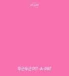 KIDS_pit-a-pat Launching│삼성물산 온라인몰 SSF Shop.com KIDS_pit-a-pat Launching