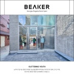 [BEAKER] 성수 플래그십 스토어 오픈!│삼성물산 온라인몰 SSF Shop.com [BEAKER] 성수 플래그십 스토어 오픈!