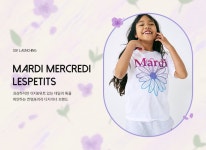 KIDS_마르디메크르디레쁘띠_신규입점│삼성물산 온라인몰 SSF Shop.com KIDS_마르디메크르디레쁘띠_신규입점