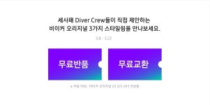 [BEAKER] BEAKER ORIGINAL 남성 X 다이버 크루│삼성물산 온라인몰 SSF Shop.com [BEAKER] BEAKER ORIGINAL 남성 X 다이버 크루