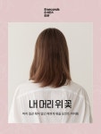 [8 seconds] 헤어 포인트 아이템│삼성물산 온라인몰 SSF Shop.com [8 seconds] 헤어 포인트 아이템
