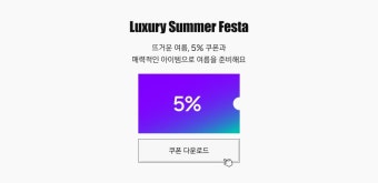 [LUXURY] 쿨한 여름을 위한 여름 슈즈 핫딜 삼성물산 온라인몰 SSF Shop.com [LUXURY] 쿨한 여름을 위한 여름 슈즈 핫딜