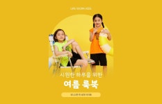 [라이프워크 키즈] 쨍한 여름날│삼성물산 온라인몰 SSF Shop.com [라이프워크 키즈] 쨍한 여름날