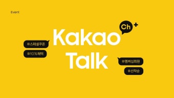 [EVENT] 카카오 채널 친구 전용 시크릿 쿠폰삼성물산 온라인몰 SSF Shop.com [EVENT] 카카오 채널 친구 전용 시크릿 쿠폰