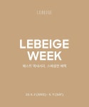 [LEBEIGE] 르베이지 위크 - ACC│삼성물산 온라인몰 SSF Shop.com [LEBEIGE] 르베이지 위크 - ACC