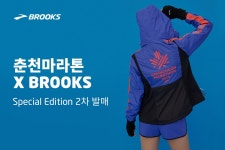 [BROOKS] 춘천마라톤 스페셜에디션 2차 발매삼성물산 온라인몰 SSF Shop.com [BROOKS] 춘천마라톤 스페셜에디션 2차 발매