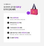 [Tory Burch] 토리버치 SSF샵 단독혜택│삼성물산 온라인몰 SSF Shop.com [Tory Burch] 토리버치 SSF샵 단독혜택