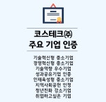 [코스테크(주)] 코스테크㈜ 인사총무 채용 - 사람인
