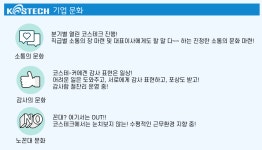 [코스테크(주)] 코스테크㈜ 인사총무 채용 - 사람인