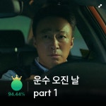 이거 다 본 당신은 명작 하이에나! 이번 주 인증작품 - 키노라이츠 아티클