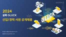 [(주)글룩] (주)글룩 각 부문 신입/경력 사원 공개채용 - 사람인