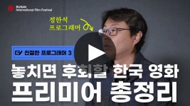 Busan International Film Festival