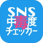 SNS中毒度チェッカー android iOS-TapTap 🎮 Just rocked SNS中毒度チェッカー on TapTap!