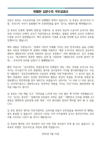 위험한 김문수의 극우교과서 - 더불어민주당 마이너 갤러리