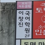 전체 게시판 - 타지역 랑이 동명동 갔다가