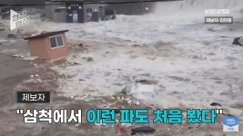 해일이 왔다고 믿을 정도인 바다쪽 상황 - 스퀘어 카테고리