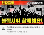 이 시각...과천 중앙선거관리위원회 앞 상황ㄷㄷㄷ.jpg - 코로나19 카테고리