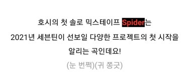 이정도면 플디가 우리보고 눈치채라고 신호주는거닼ㅋㅋㅋㅋㅋㅋㅋㅋ - 세븐틴(SEVENTEEN) 카테고리