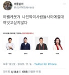 전체 게시판 - 나 진짜 이 사람들 사이에 절대 껴있고 싶지 않다.twt